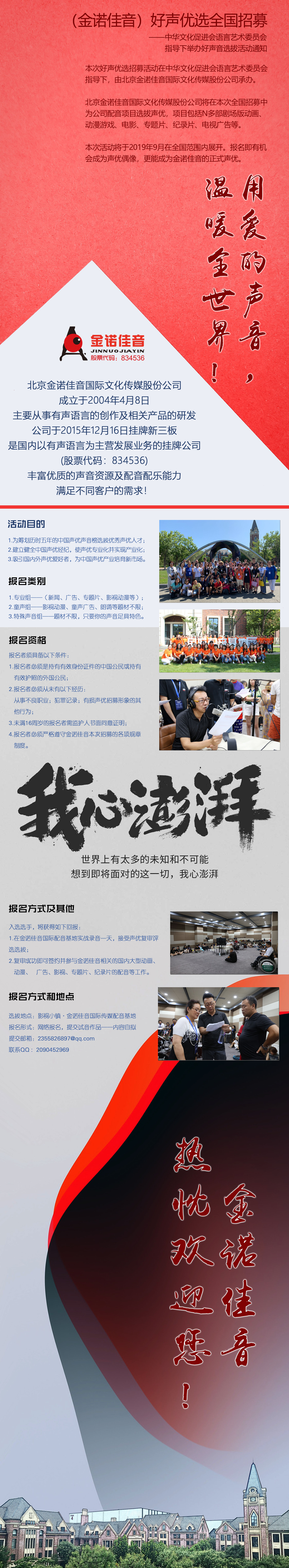 金诺·好声优选.jpg